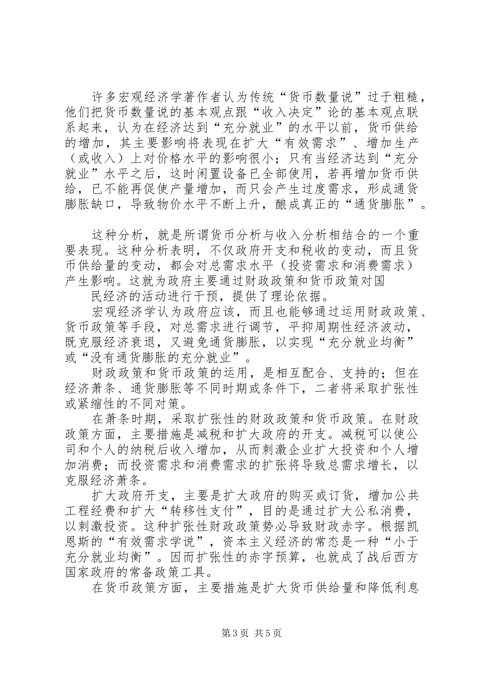 学习西方经济学的体会心得_第3页