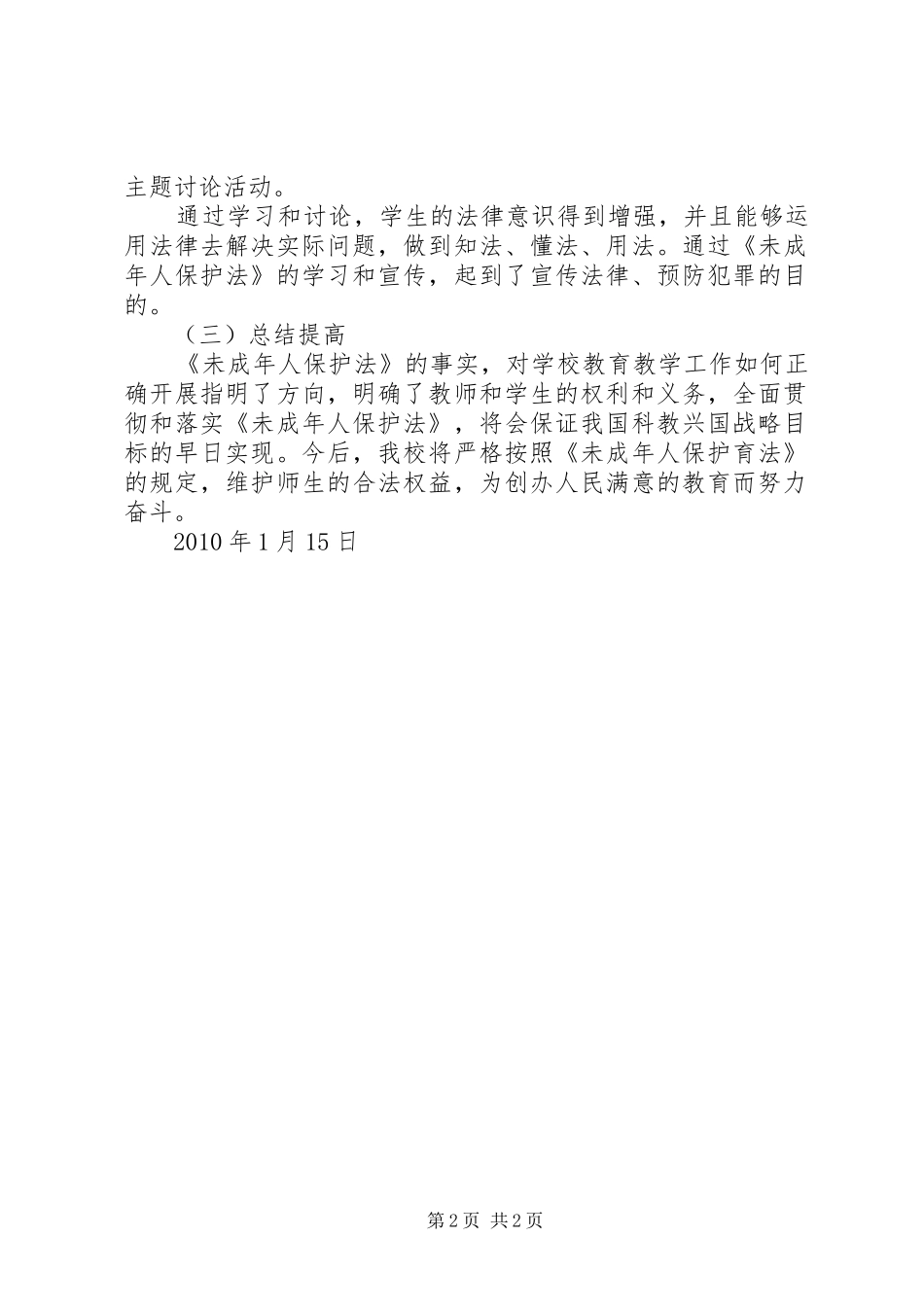 学习义务教育法活动总结范文合集 _第2页