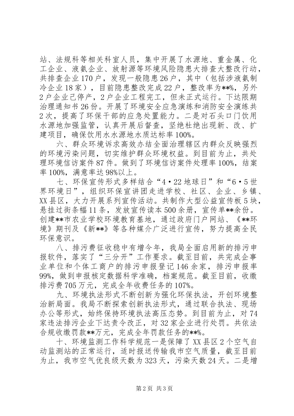 XX年环境保护局工作总结 _第2页