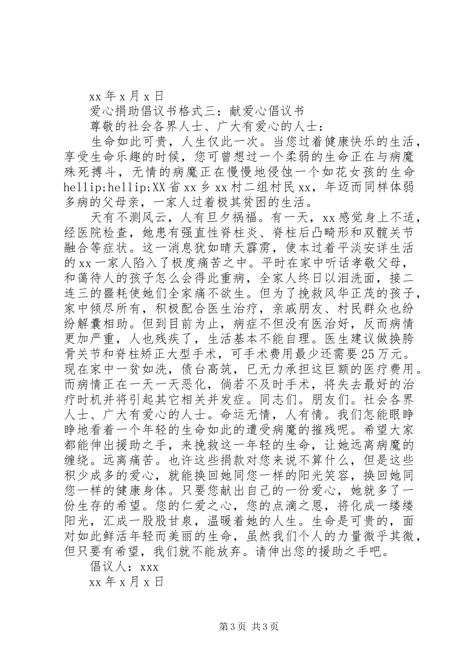 爱心捐助倡议书格式_第3页