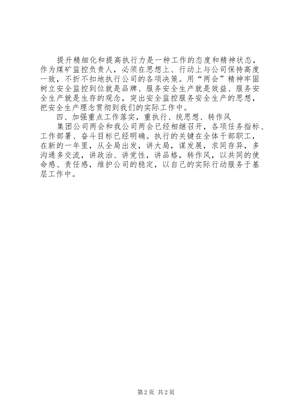 学习晋煤集团两会及集团机关早调会精神体会_第2页