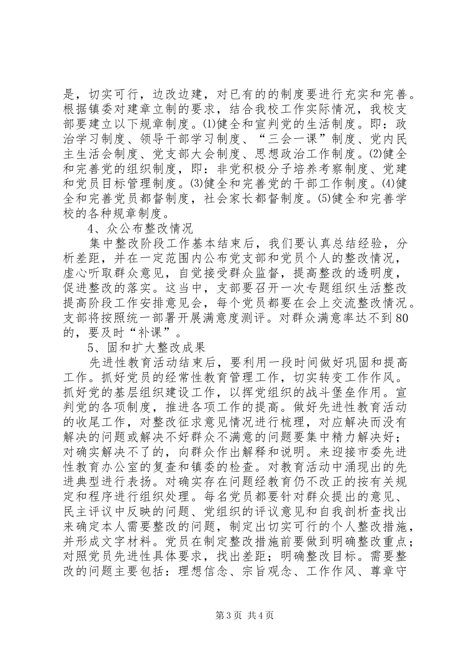 整改提高阶段工作安排意见 (2)_第3页