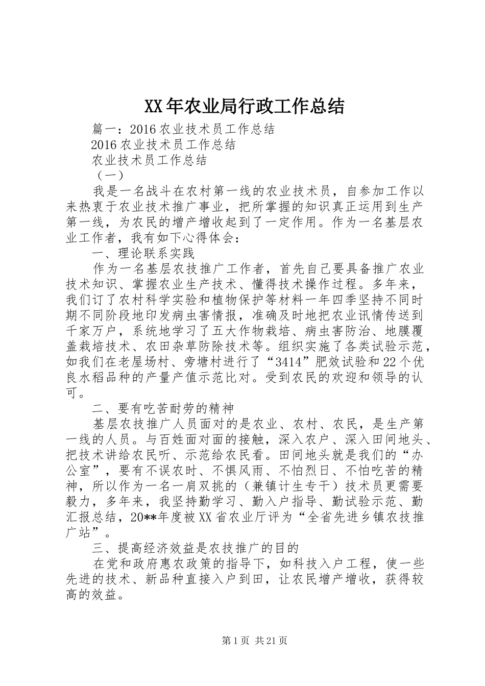 XX年农业局行政工作总结 _第1页