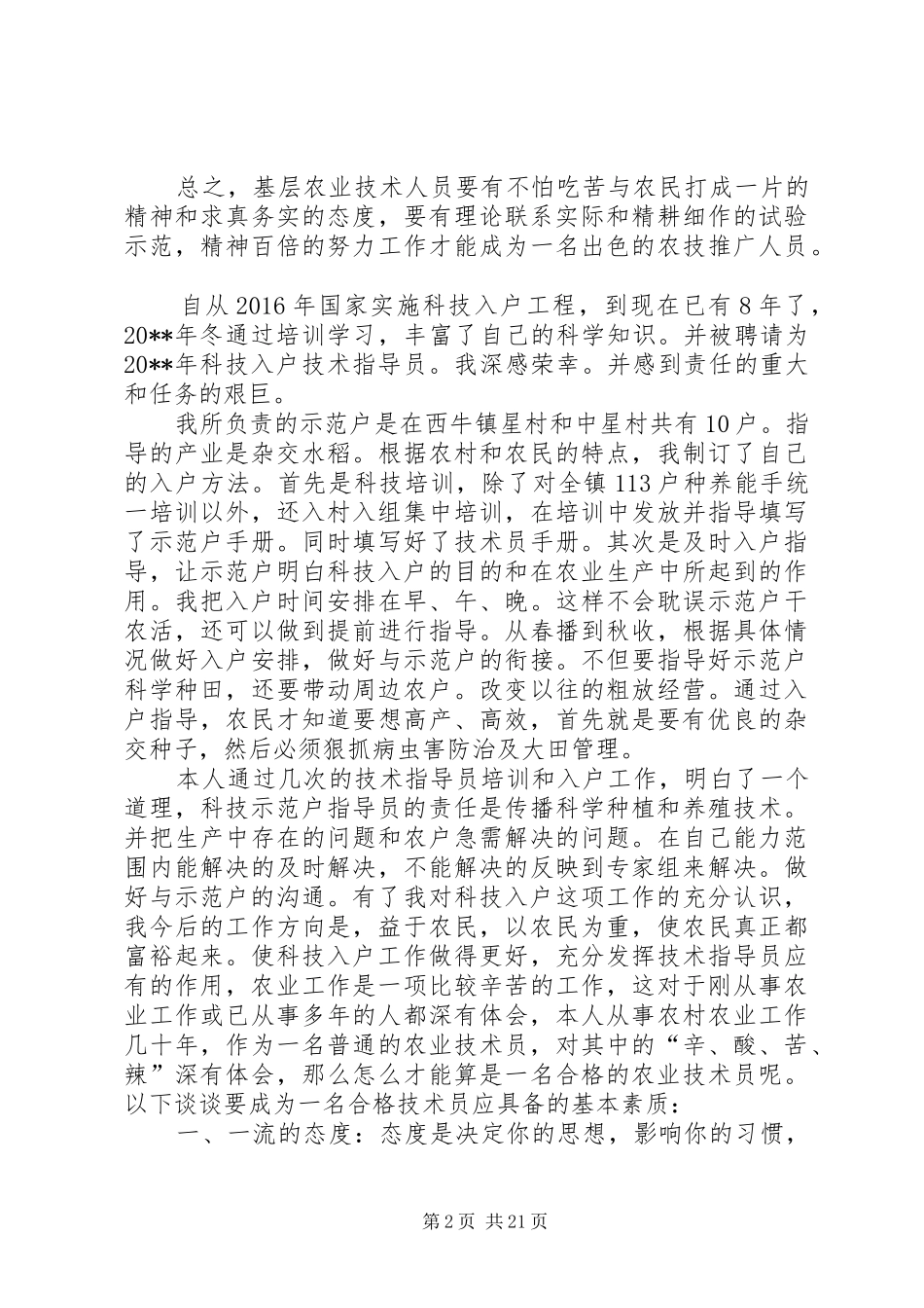 XX年农业局行政工作总结 _第2页