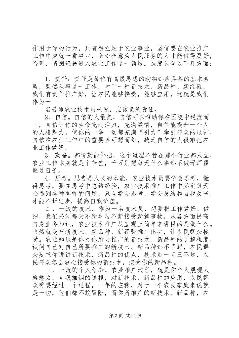 XX年农业局行政工作总结 _第3页