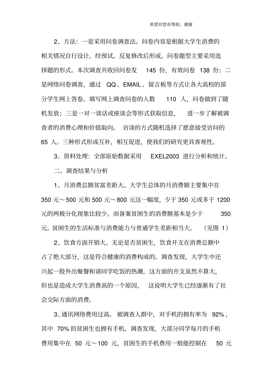 大学生消费调查报告_第2页