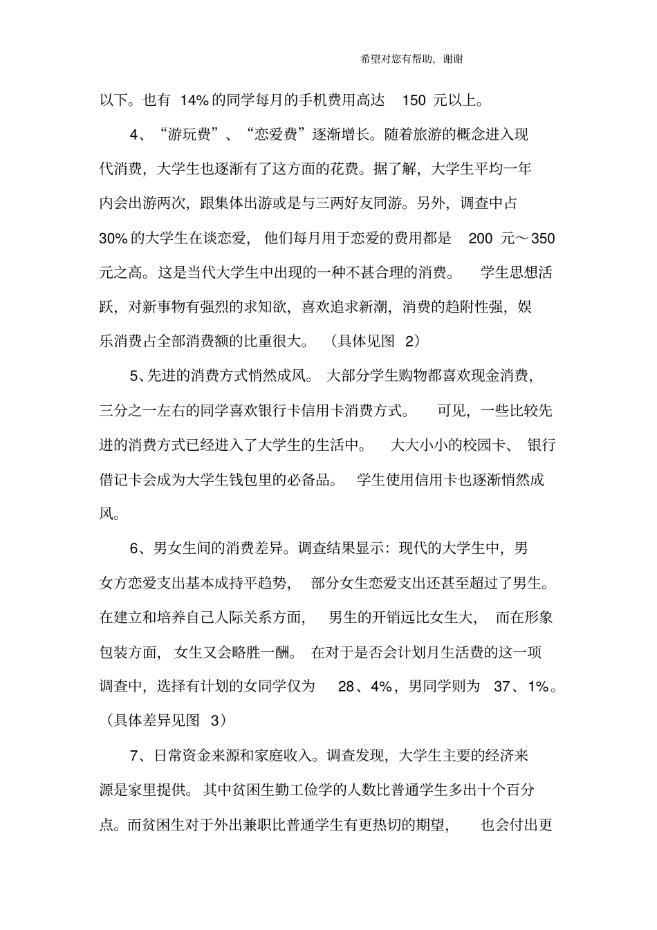 大学生消费调查报告_第3页