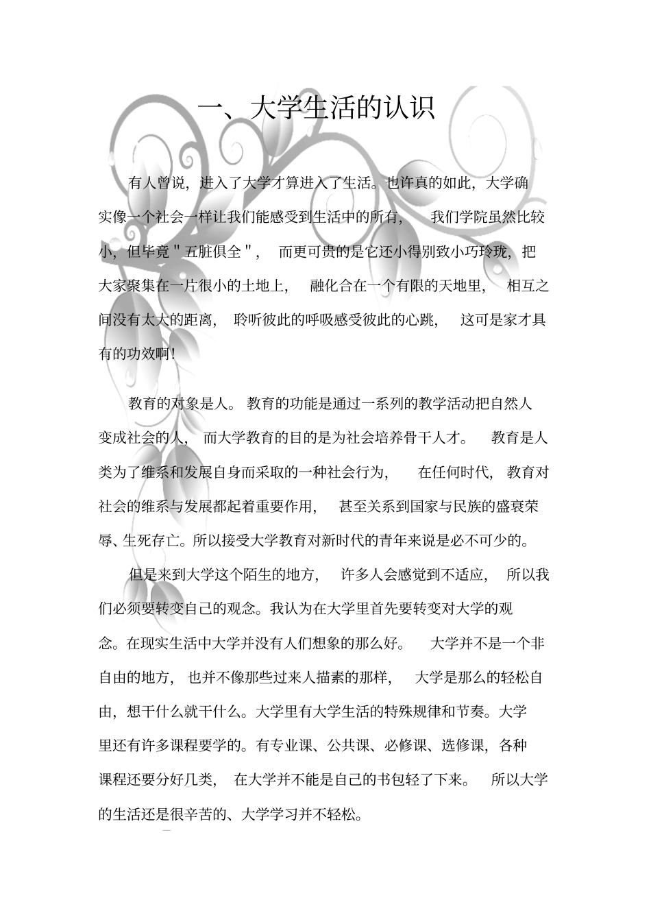 大学生活的认识与大学生的历史使命_第3页