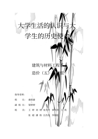 大学生活的认识与大学生的历史使命