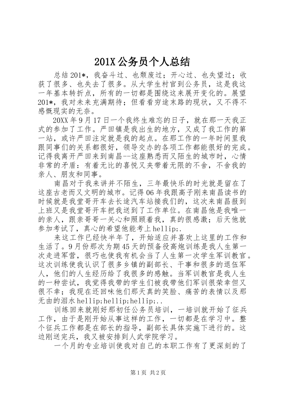202X公务员个人总结_第1页