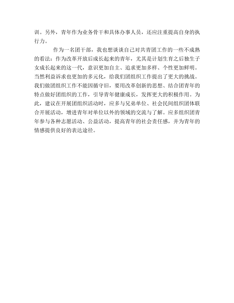 优秀团干心得体会：学习团十六大精神，践行科学发展 _第2页