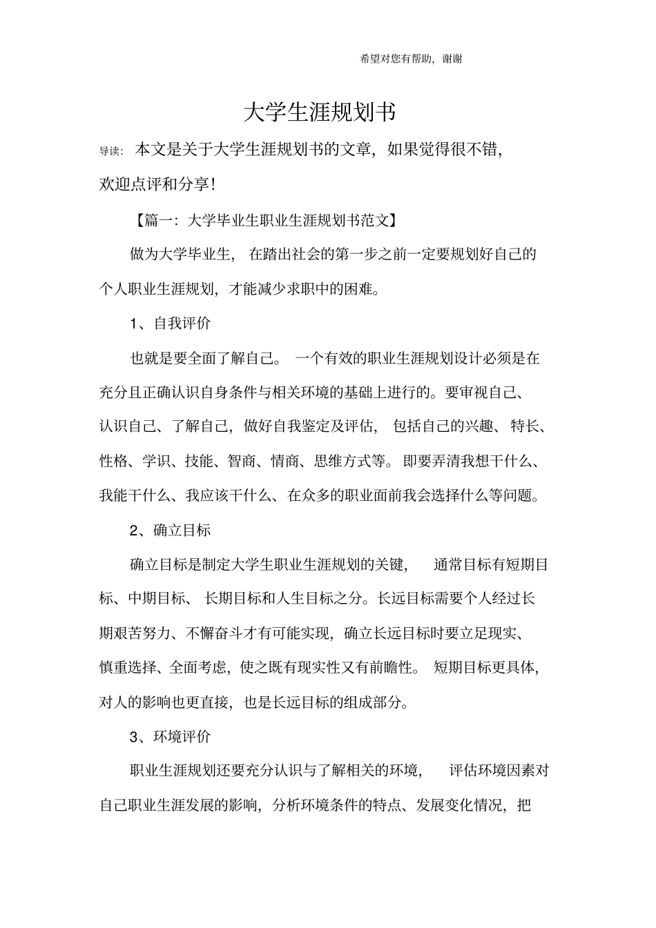 大学生涯规划书_第1页