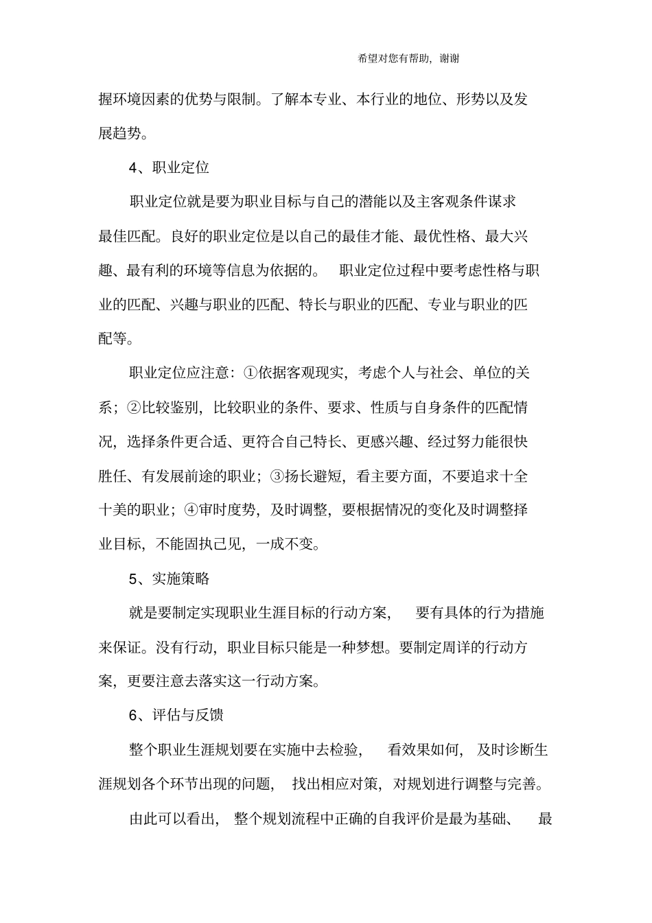 大学生涯规划书_第2页