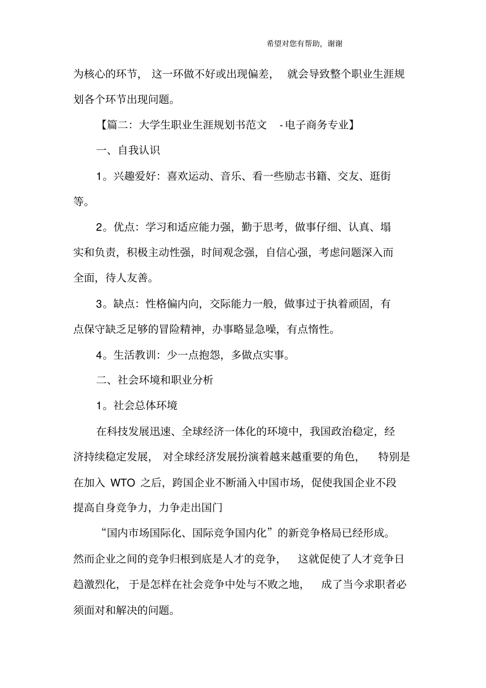 大学生涯规划书_第3页