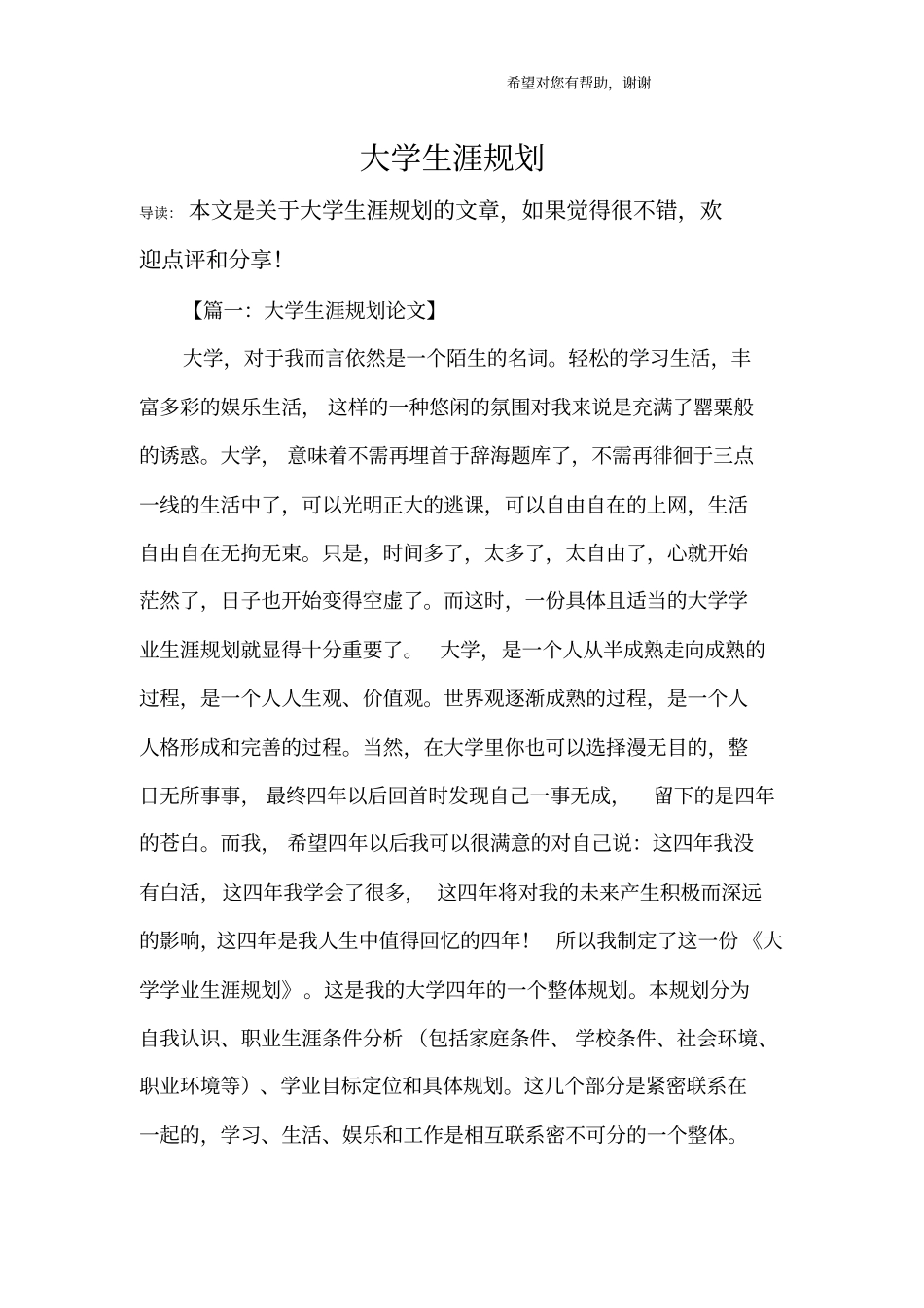 大学生涯规划_第1页