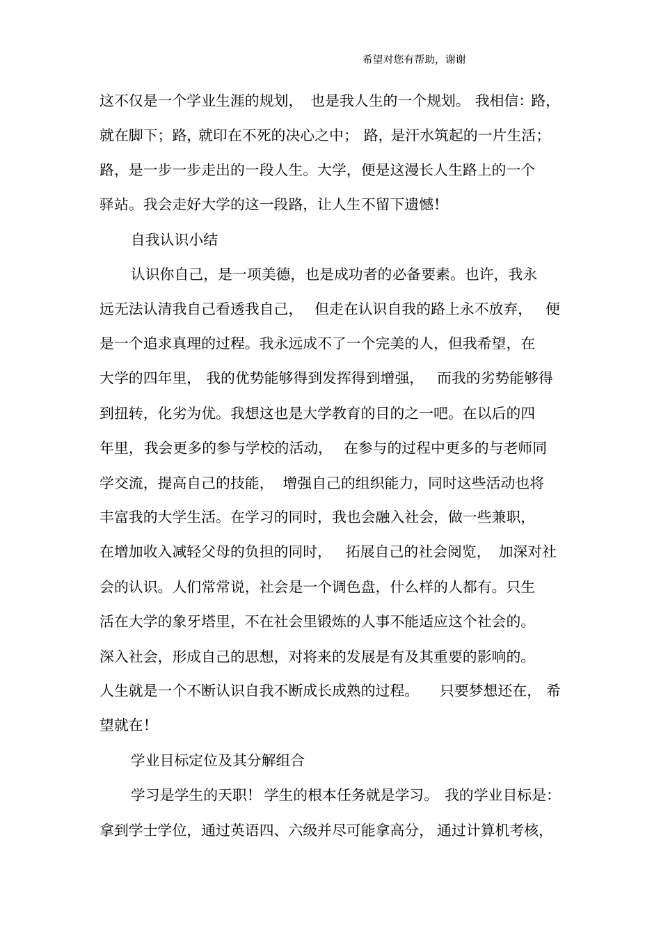 大学生涯规划_第2页