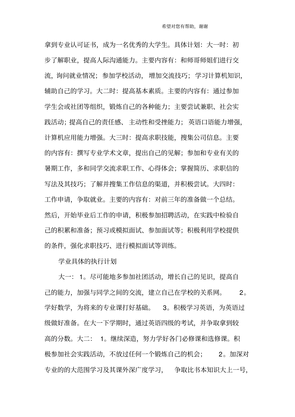 大学生涯规划_第3页