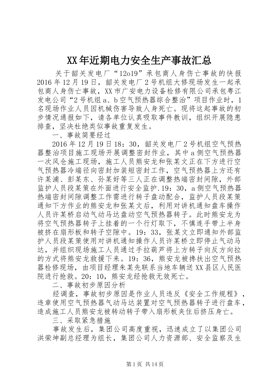 XX年近期电力安全生产事故汇总 _第1页