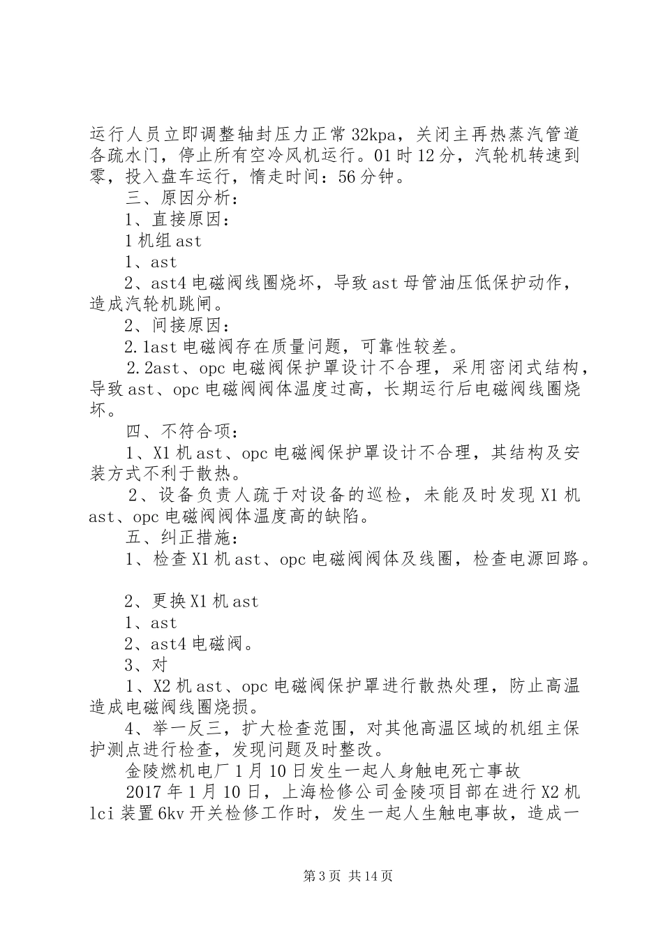 XX年近期电力安全生产事故汇总 _第3页