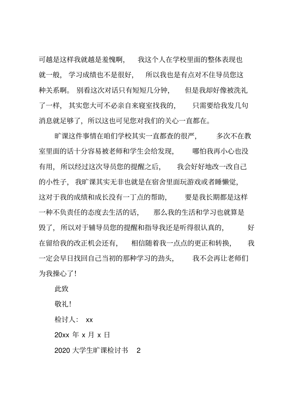 大学生旷课检讨书_第2页