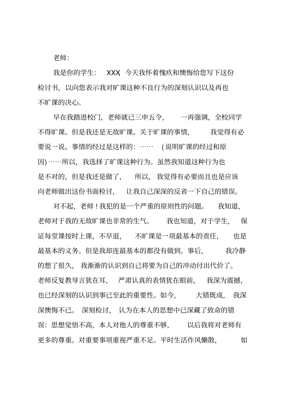 大学生旷课检讨书_第3页