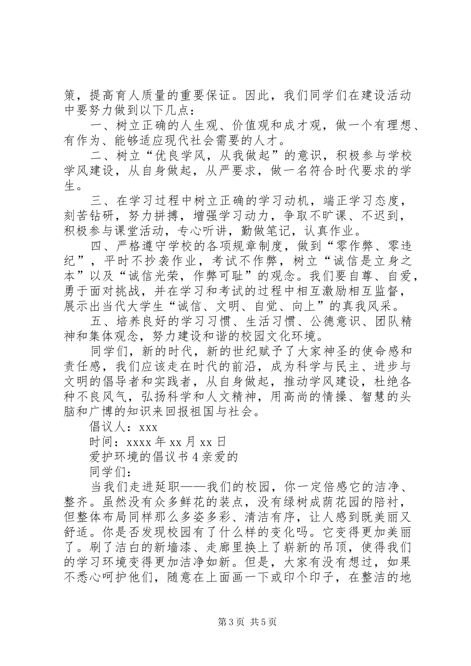 爱护环境的倡议书_第3页