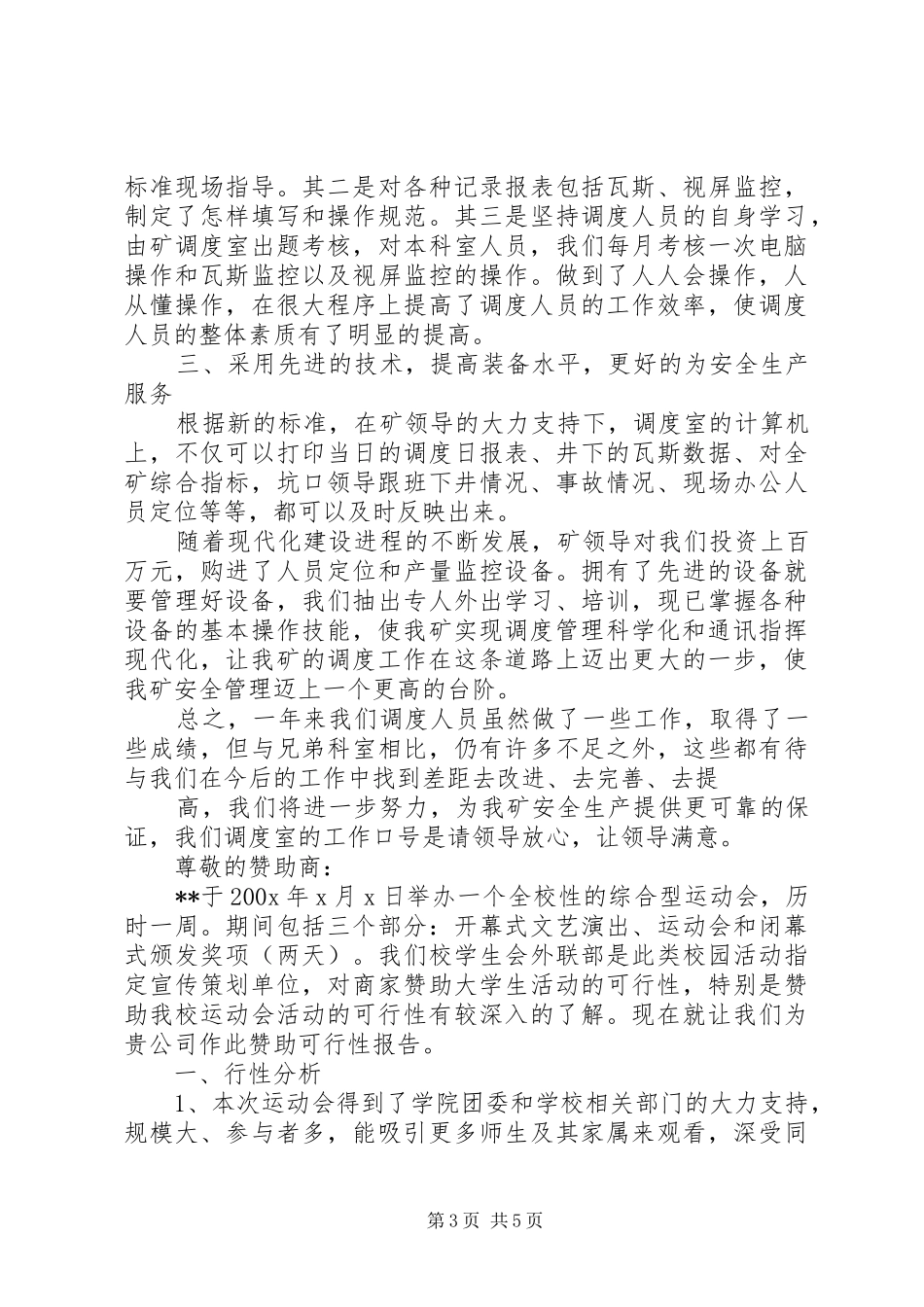 202X年调度室工作总结_第3页