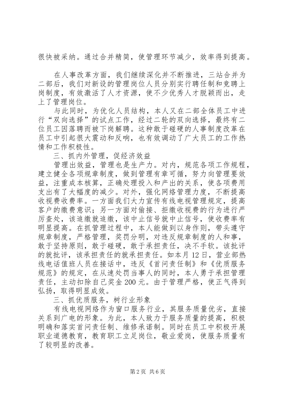 XX年度个人工作总结(网络管理中心) _第2页