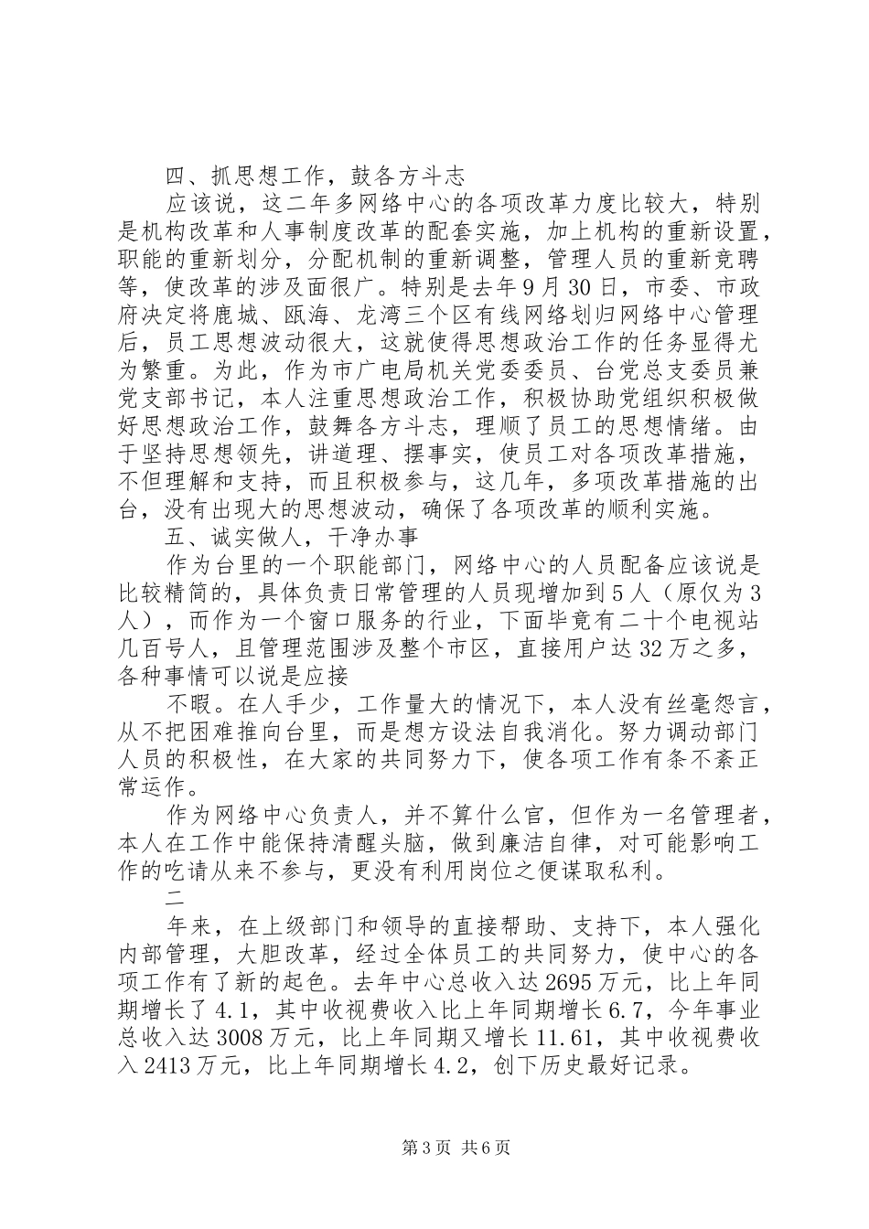 XX年度个人工作总结(网络管理中心) _第3页