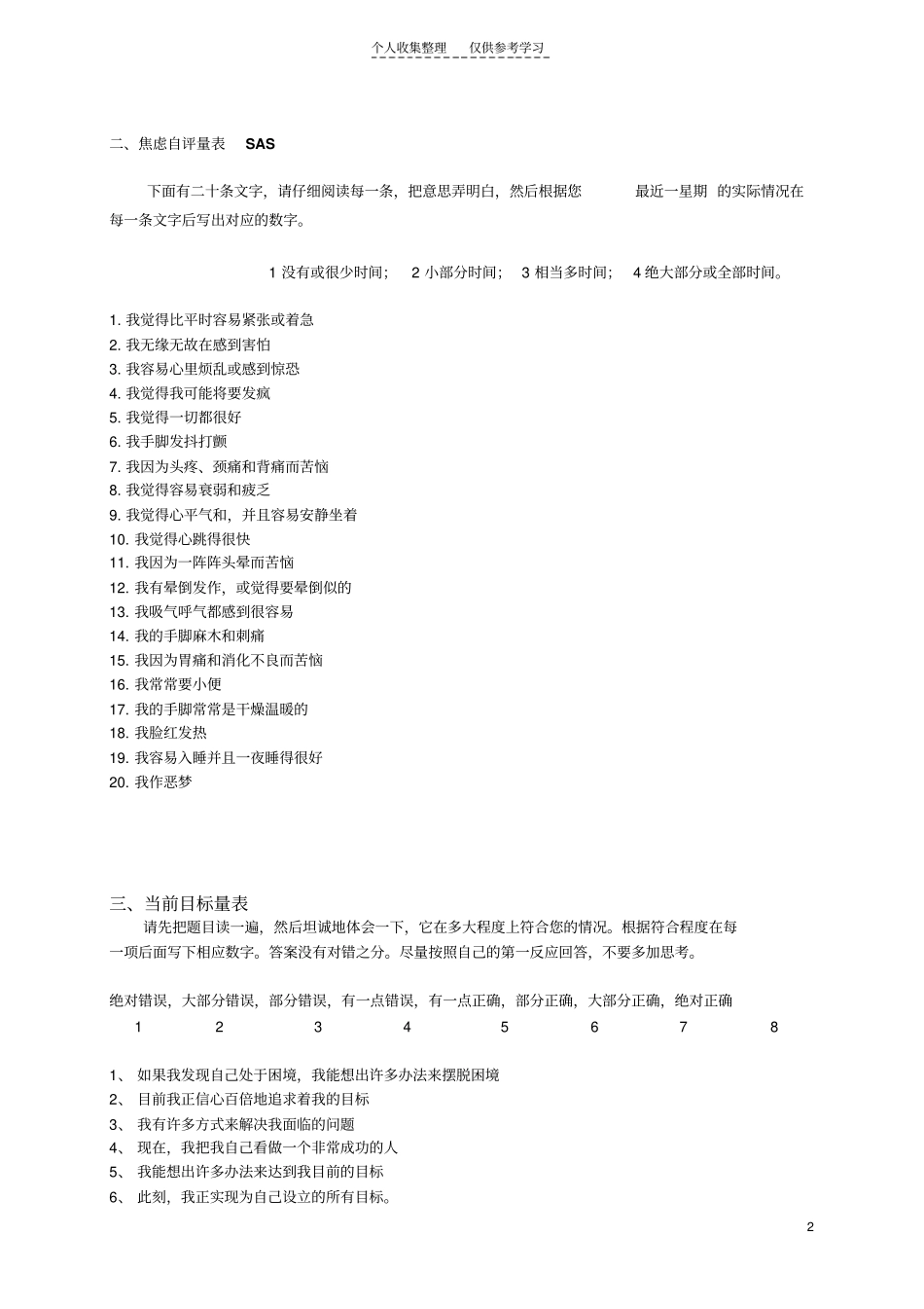 大学生焦虑和父母教养方式量表_第2页