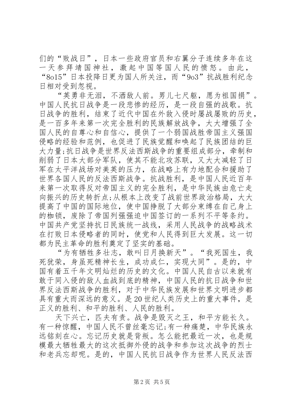 XX抗战胜利70周年体会心得_第2页