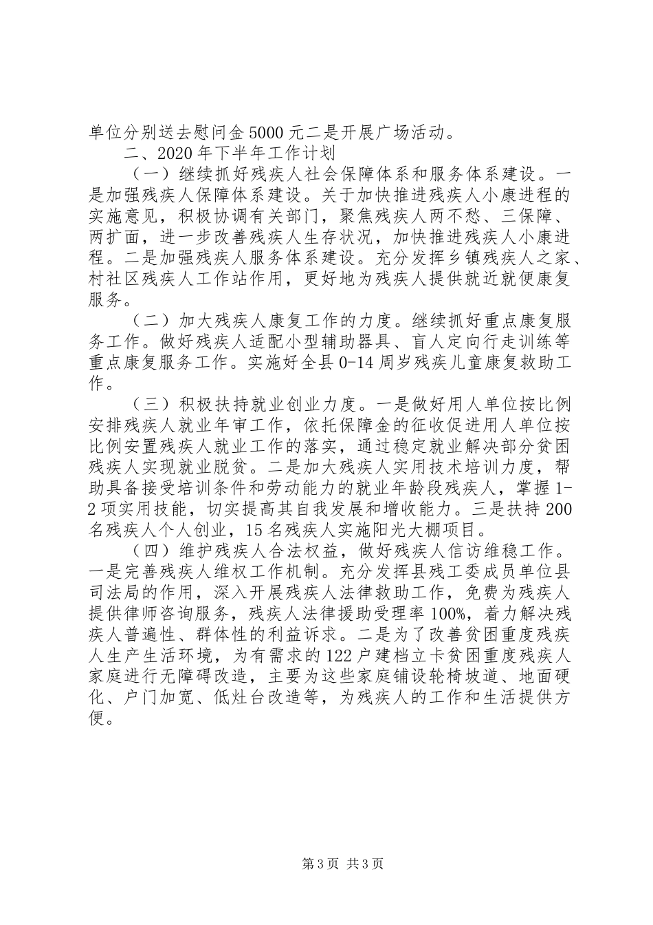 XX年上半年县残联工作总结 _第3页