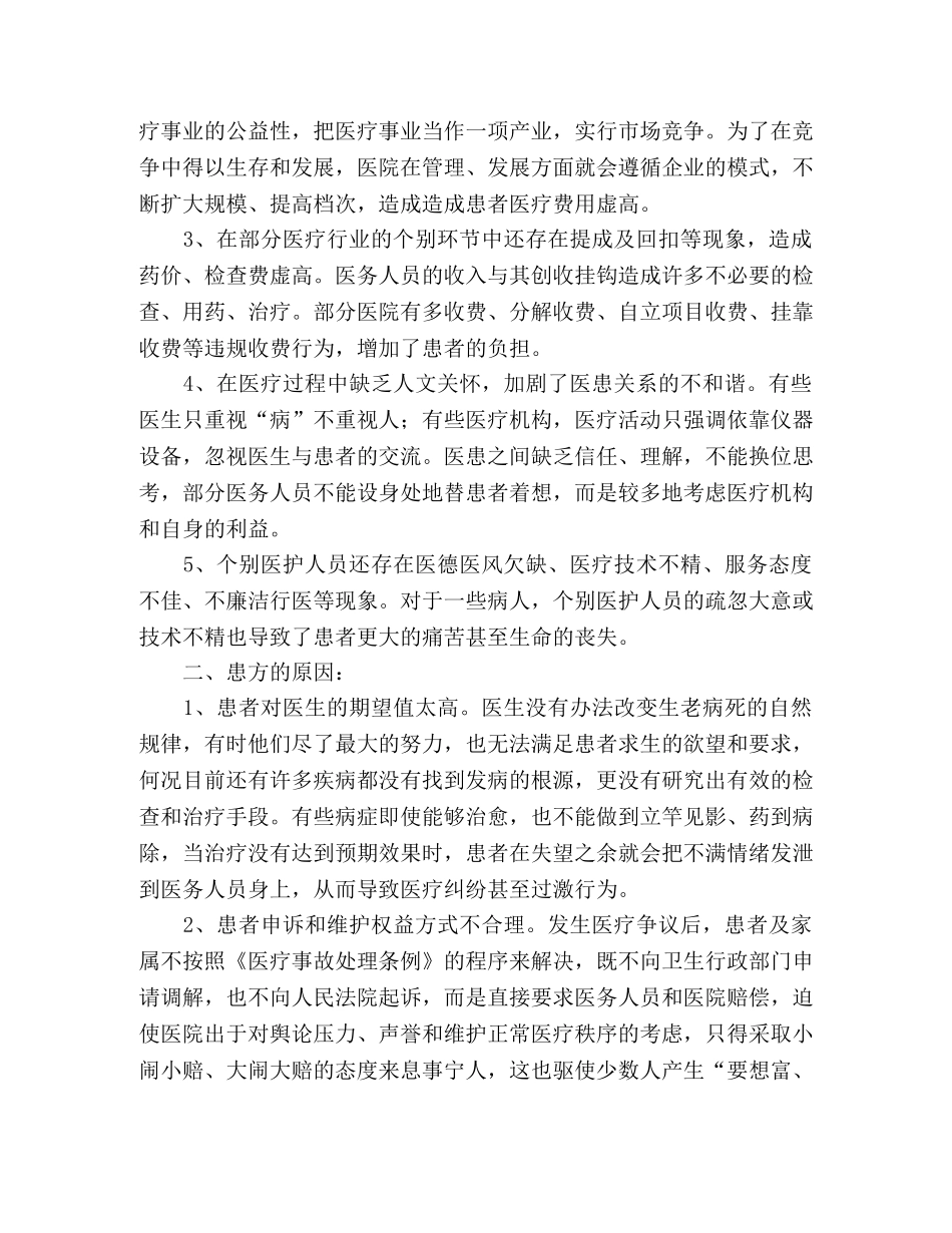 医院和谐建设心得体会 _第2页