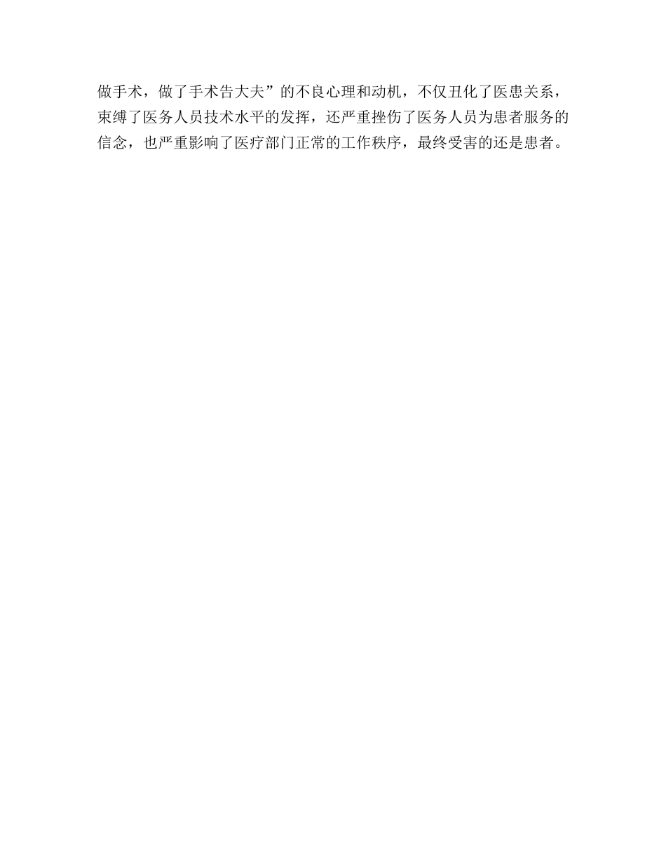 医院和谐建设心得体会 _第3页