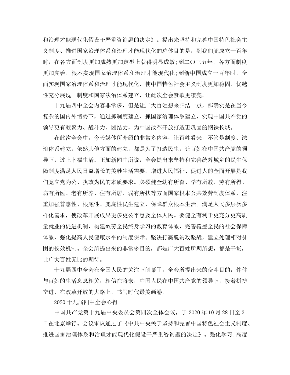 学习十九届全会参考心得体会感悟总结5篇 _第2页