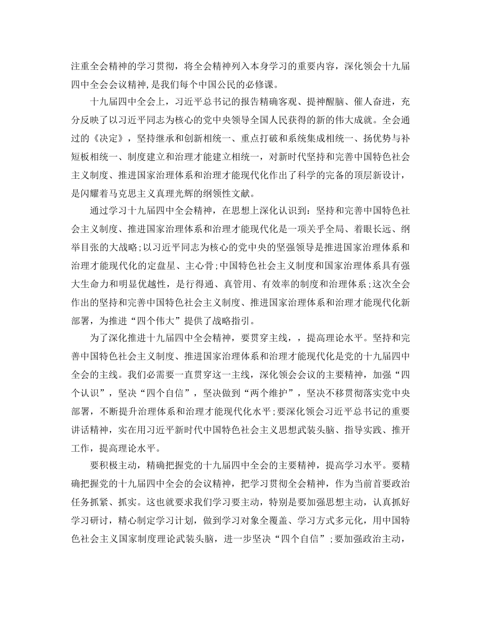 学习十九届全会参考心得体会感悟总结5篇 _第3页