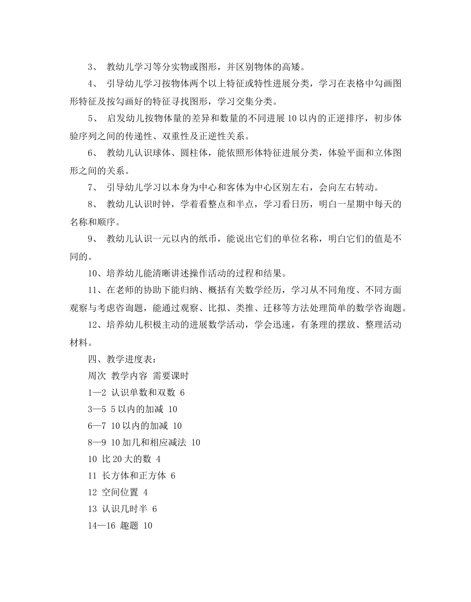 学前班春季期教学参考计划 _第2页