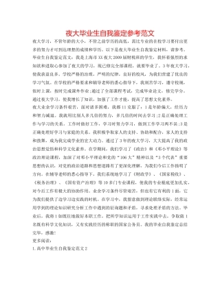 夜大毕业生自我鉴定参考范文 