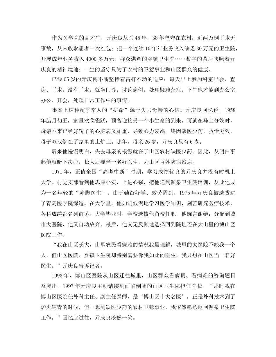 学习亓庆良事迹参考心得体会（通用） _第2页