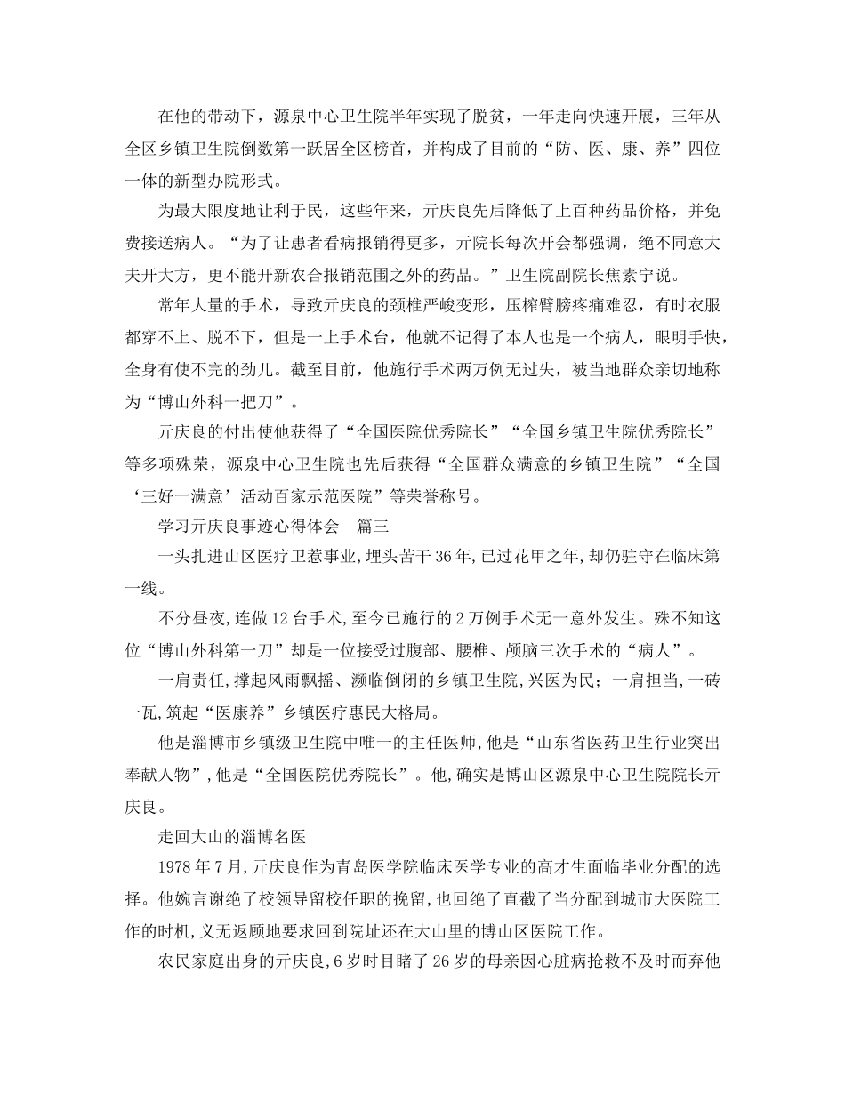 学习亓庆良事迹参考心得体会（通用） _第3页
