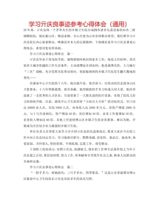 学习亓庆良事迹参考心得体会（通用） 