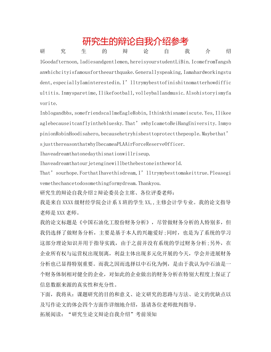 研究生的答辩自我介绍参考 _第1页