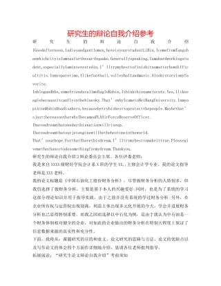 研究生的答辩自我介绍参考 