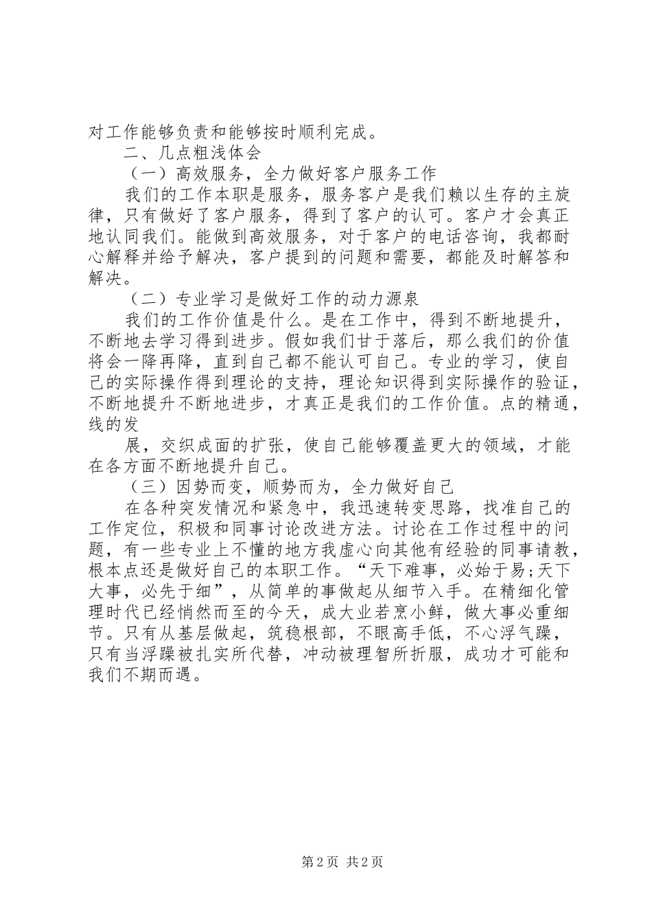 XX年个人协会工作总结 _第2页