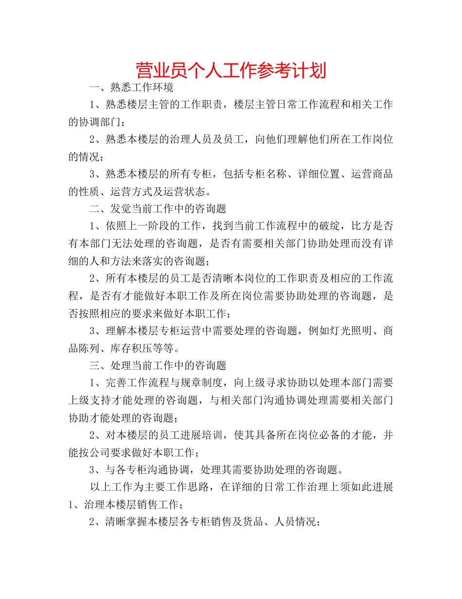 营业员个人工作参考计划 _第1页