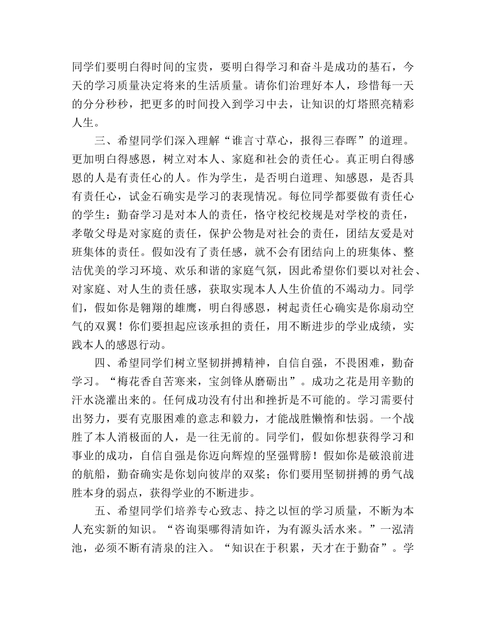 学期第一次升旗仪式上的讲话参考演讲稿 _第2页