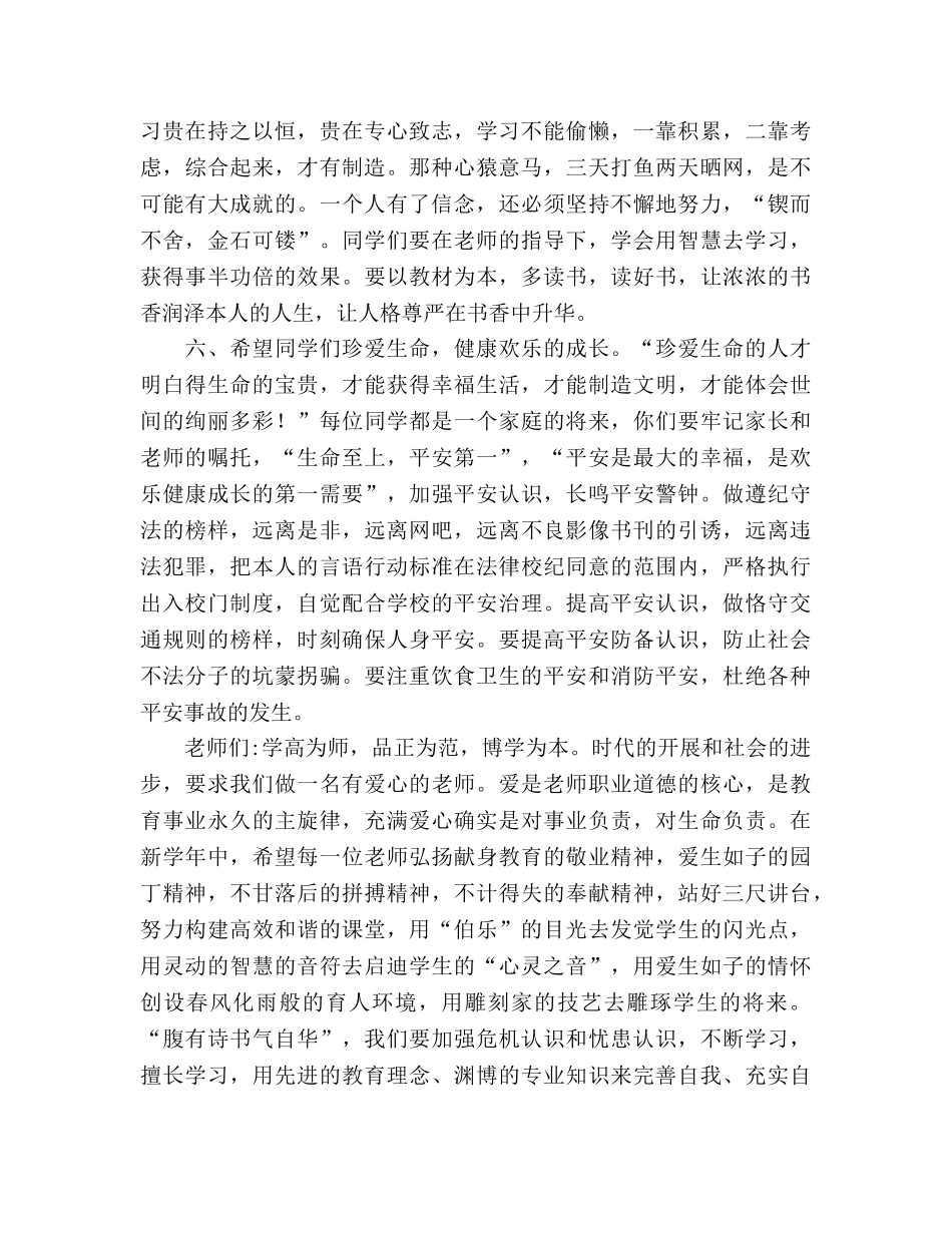 学期第一次升旗仪式上的讲话参考演讲稿 _第3页