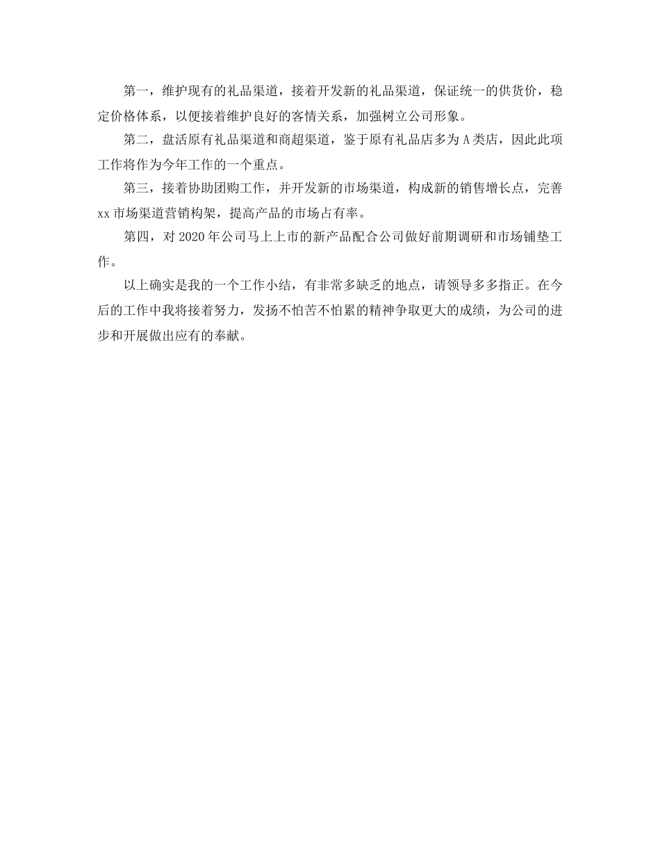 业务员工作总结及工作参考计划范文 _第2页