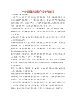 一分钟面试自我介绍参考技巧 
