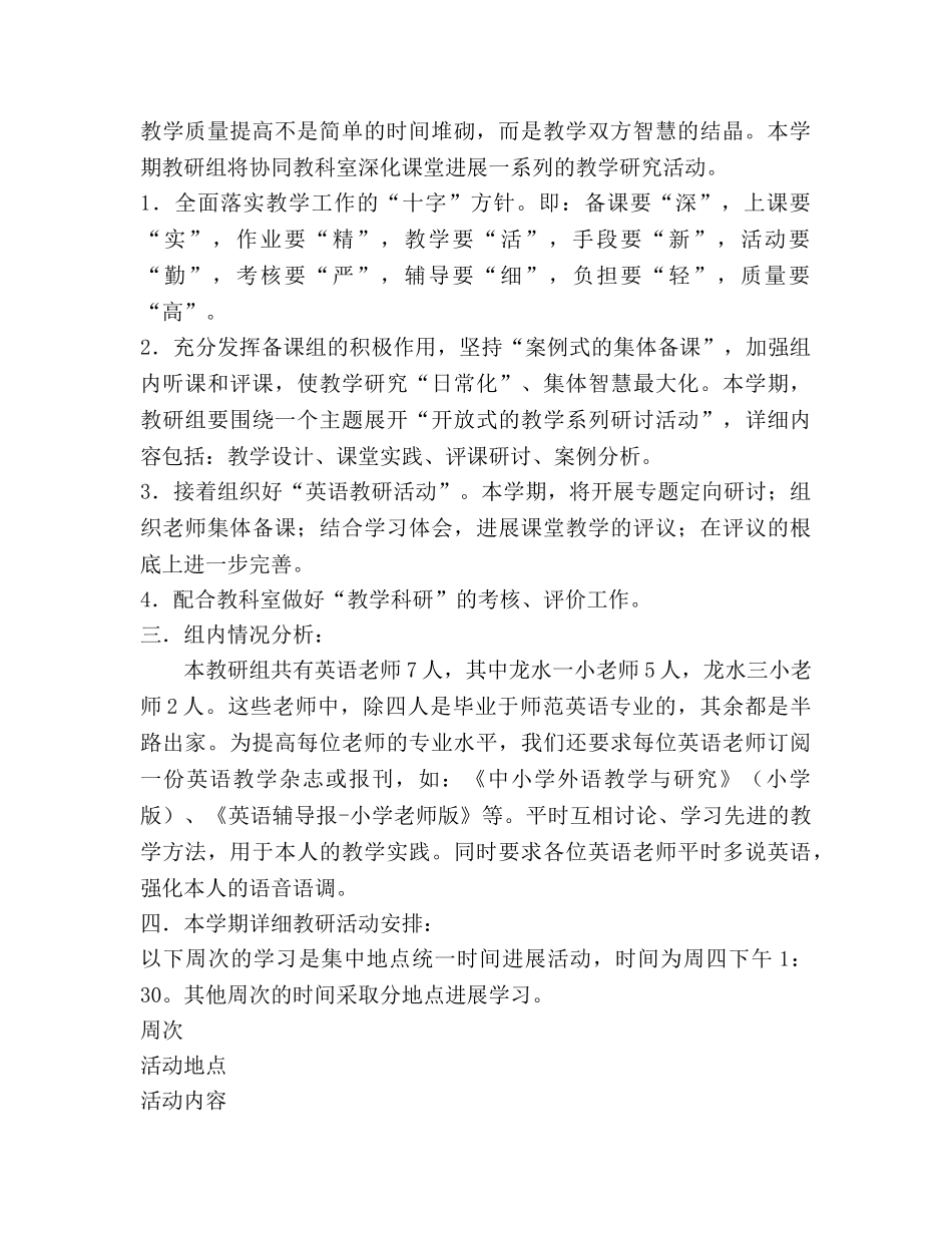 学年第二学期小学英语教研组工作参考计划范文 (2) _第2页